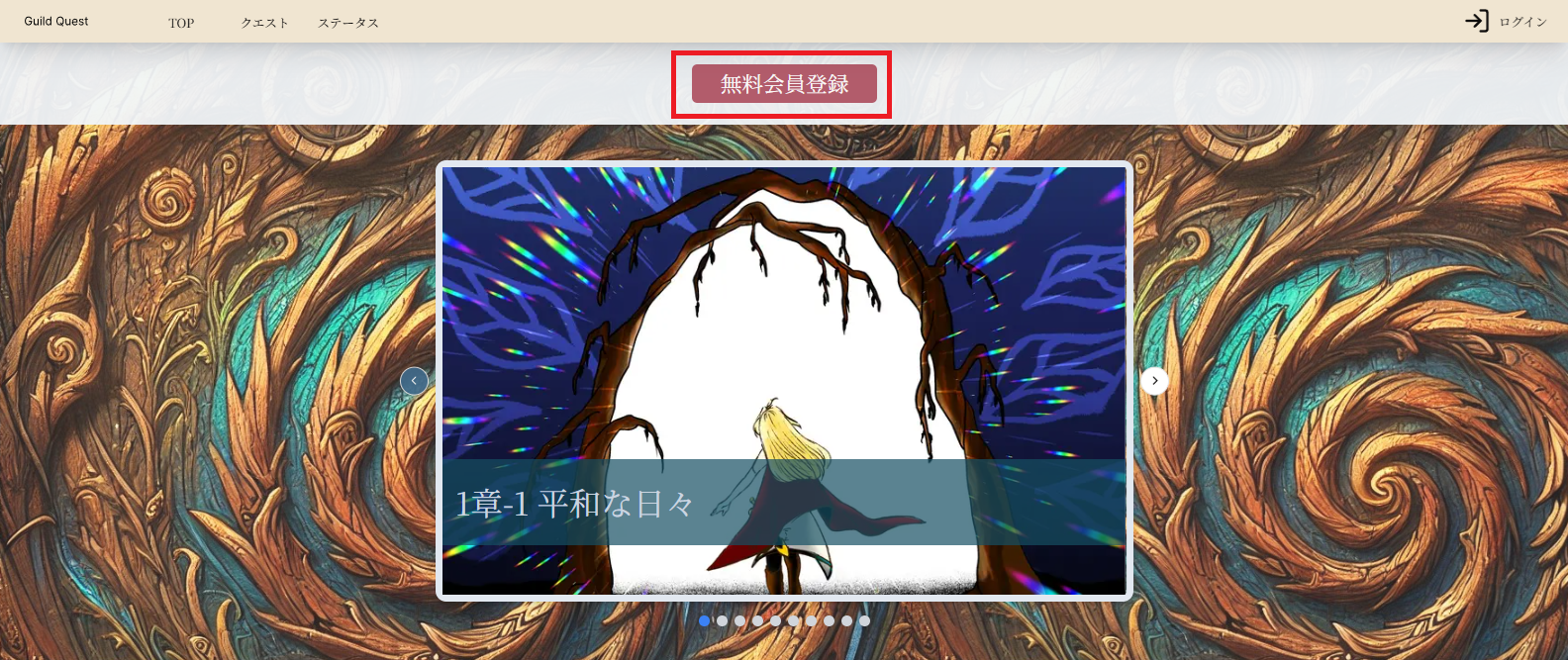会員登録手順1