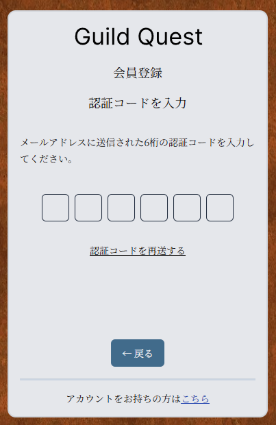 会員登録手順3