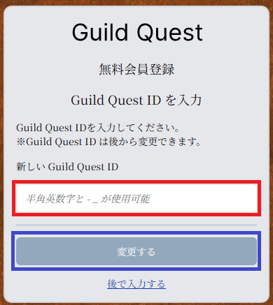 無料会員登録手順4